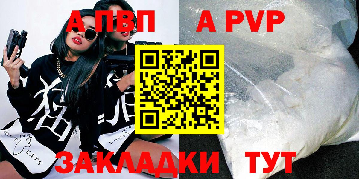 Альфа ПВП крисы CK Красноярск