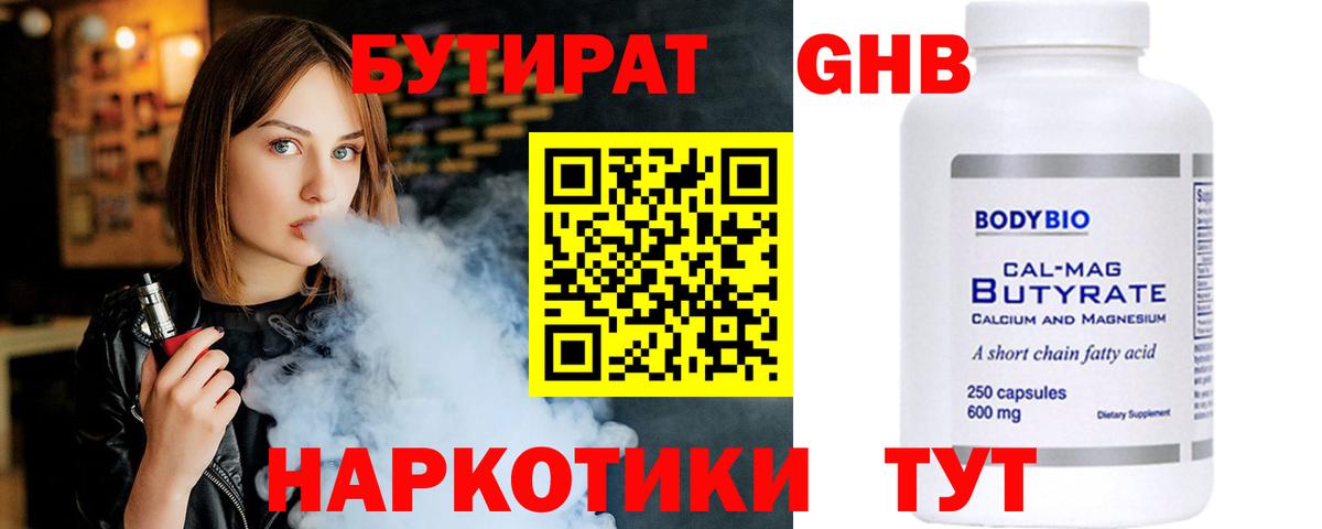 Бутират BDO Красноярск