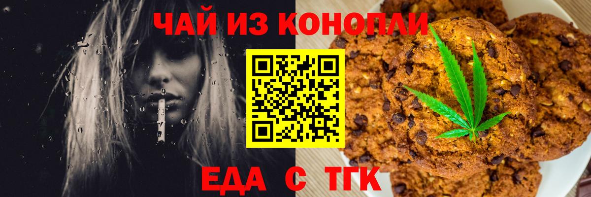 Cannafood марихуана Красноярск