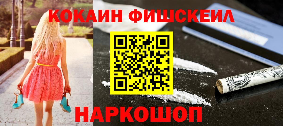 Кокаин Перу  Вход с VPN  Красноярск  КОКАИН FishScale 
