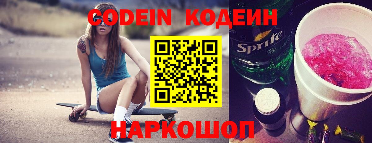 Кодеин Purple Drank  Кодеиновый сироп Lean напиток Lean (лин)  Красноярск  Вход с VPN 